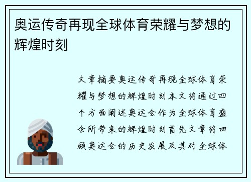 奥运传奇再现全球体育荣耀与梦想的辉煌时刻